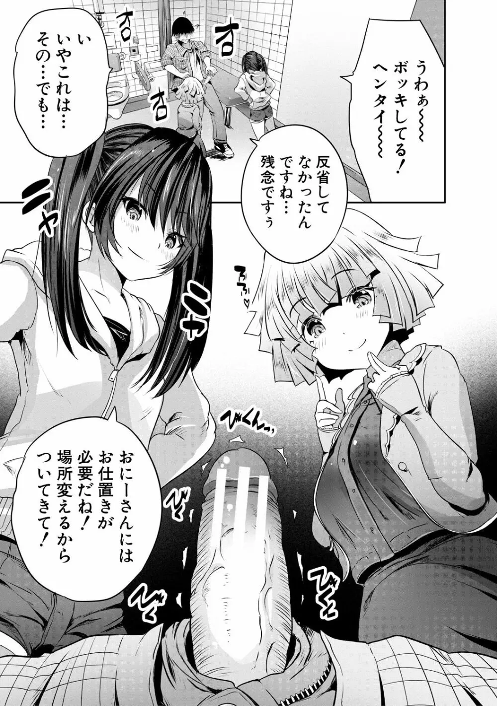 搾精ビッチガールズ Page.9