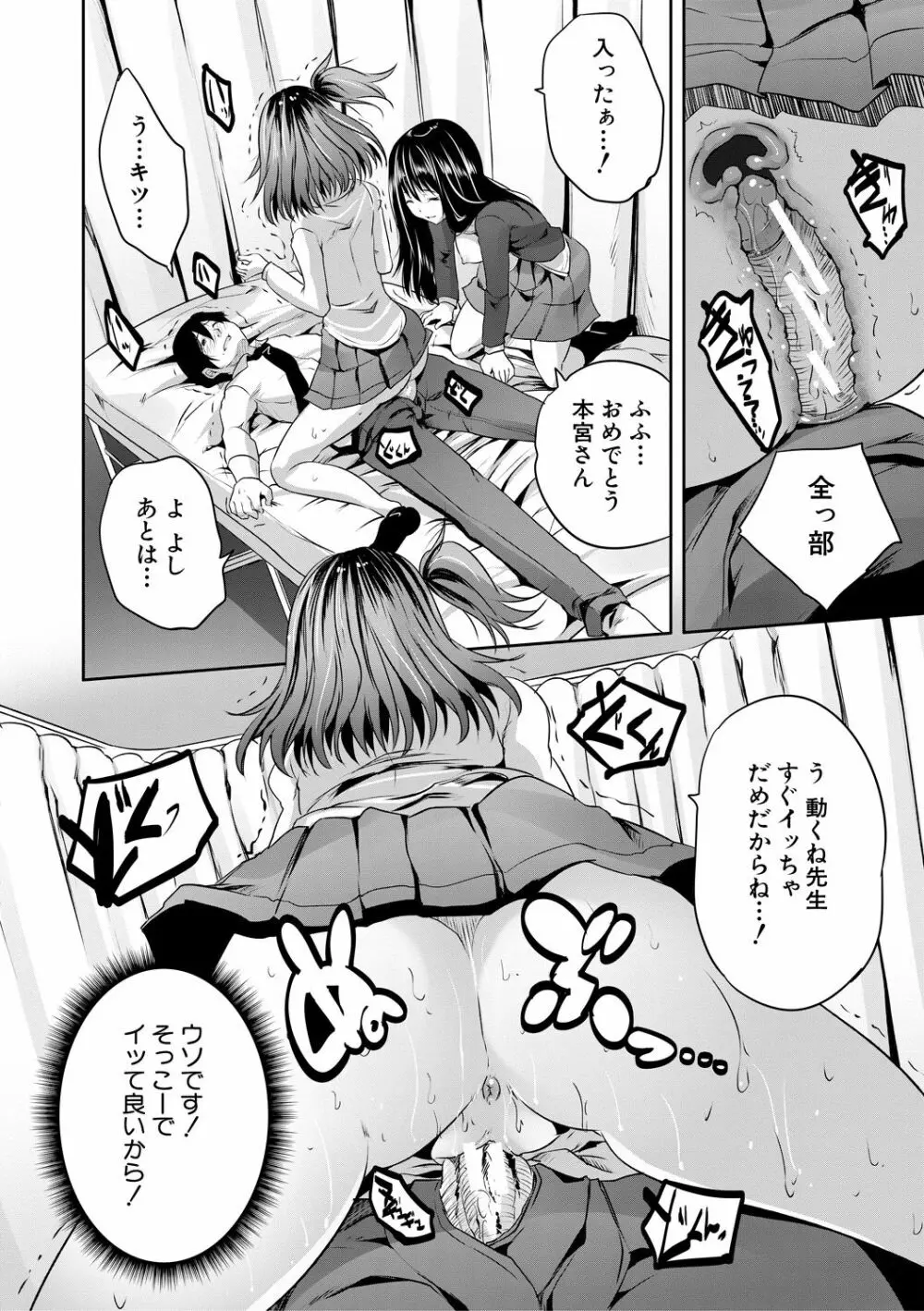 搾精ビッチガールズ Page.96