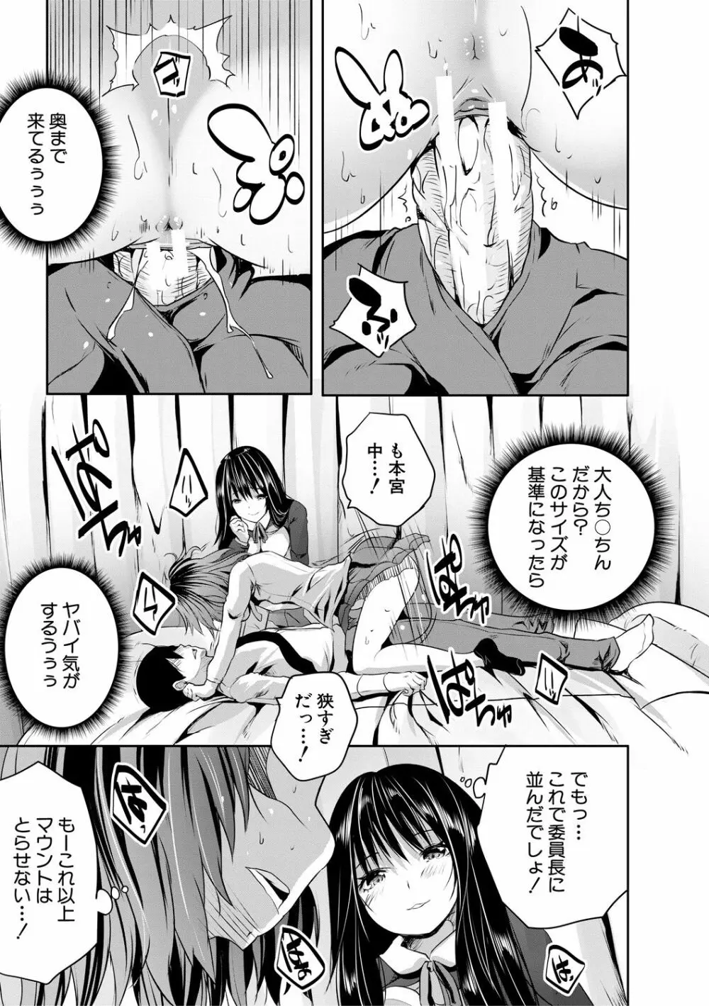 搾精ビッチガールズ Page.97