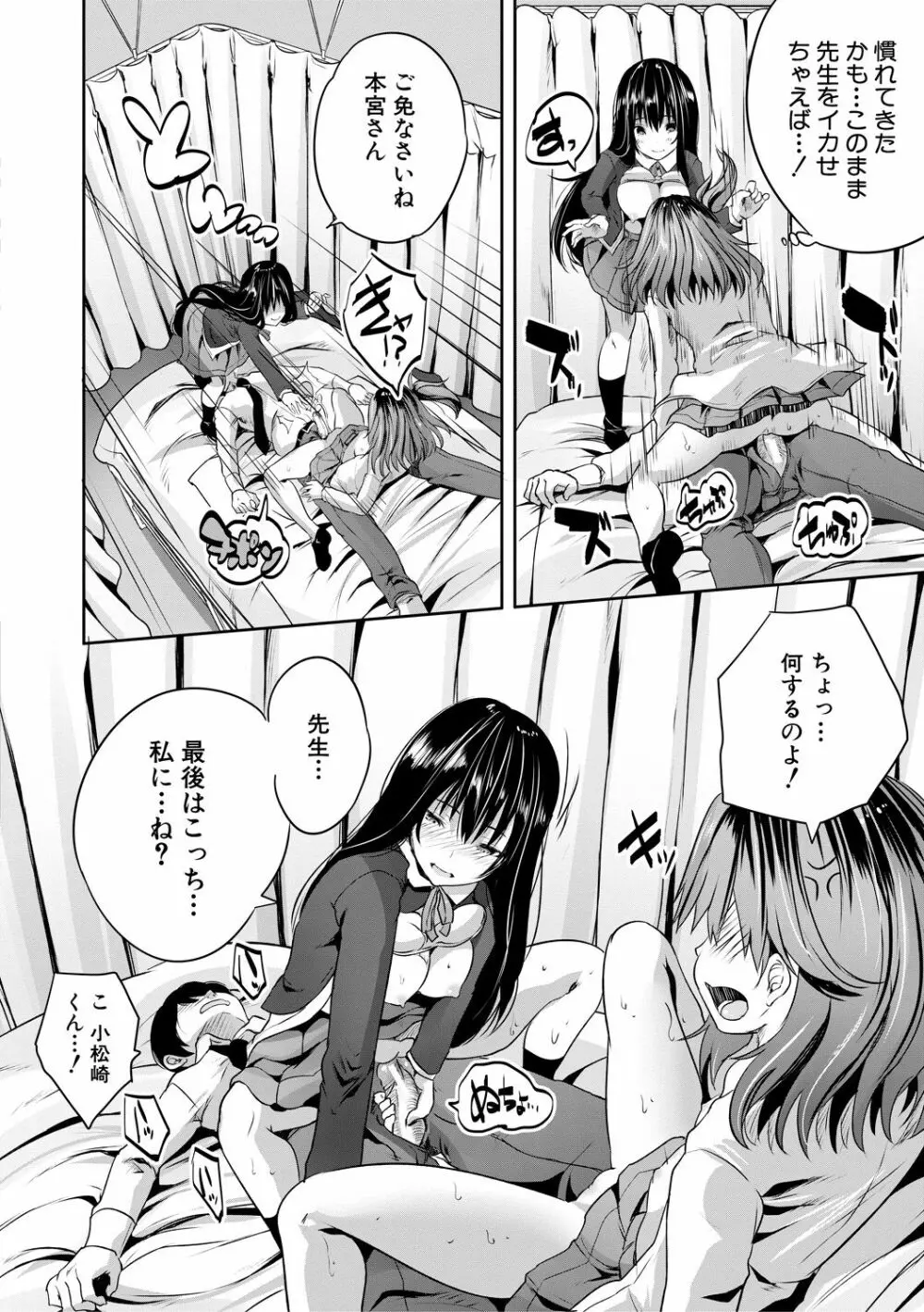 搾精ビッチガールズ Page.98