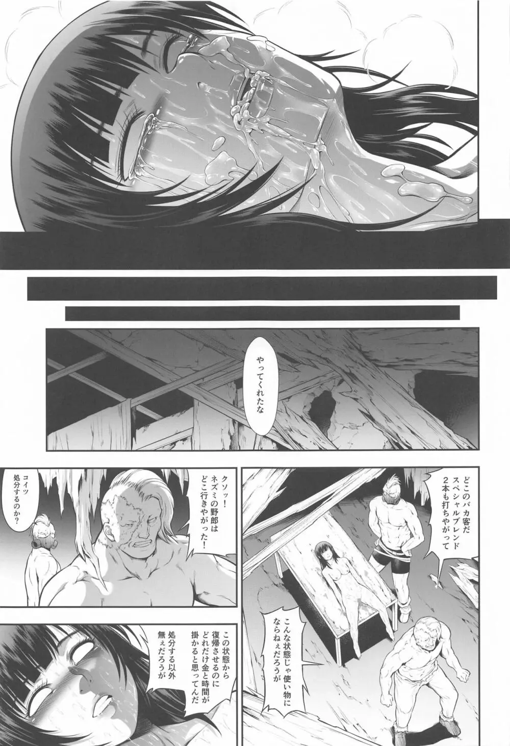 ソロハンターの生態WORLD5 Page.27