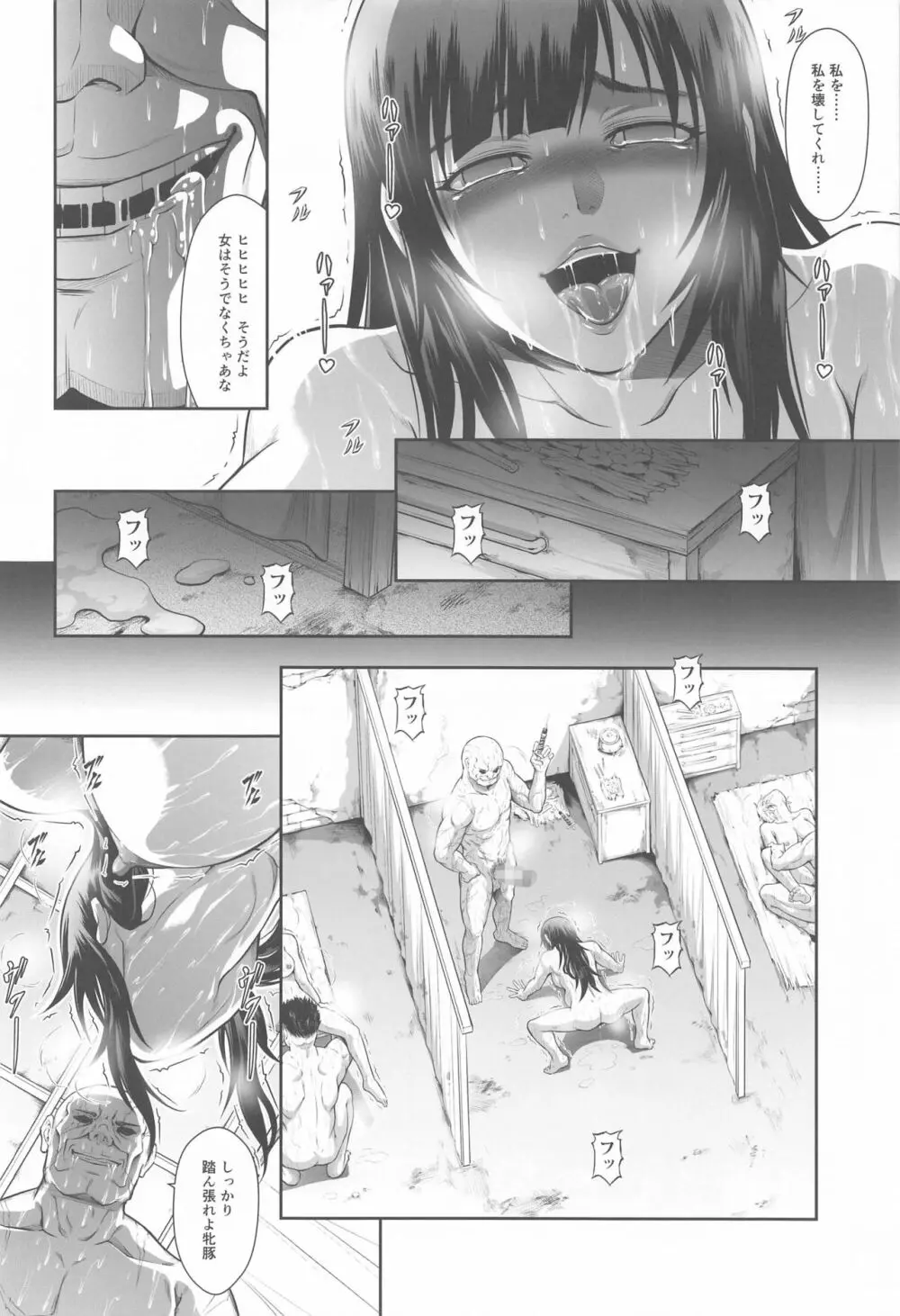 ソロハンターの生態WORLD5 Page.8