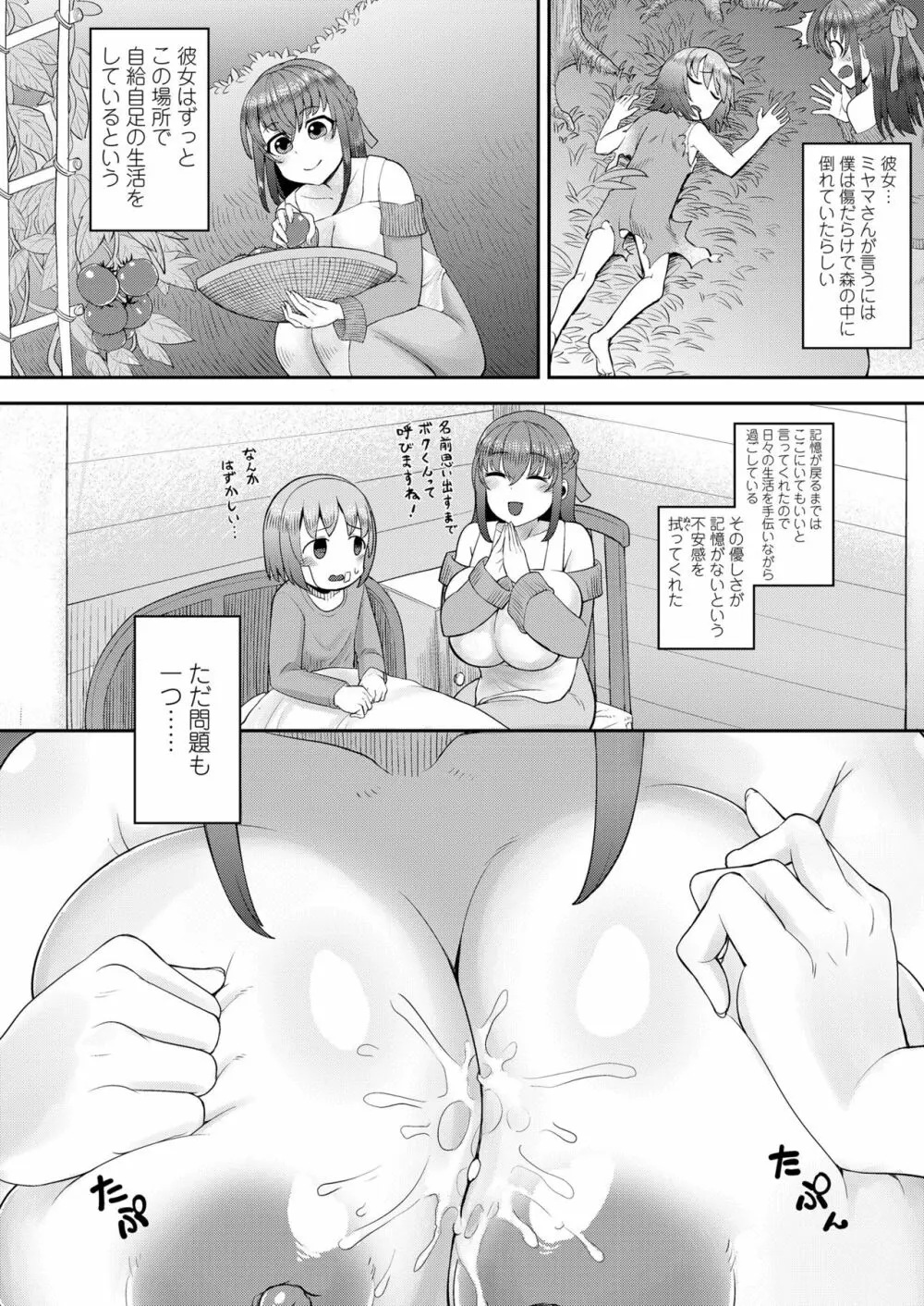 豊満ラッピング Page.56