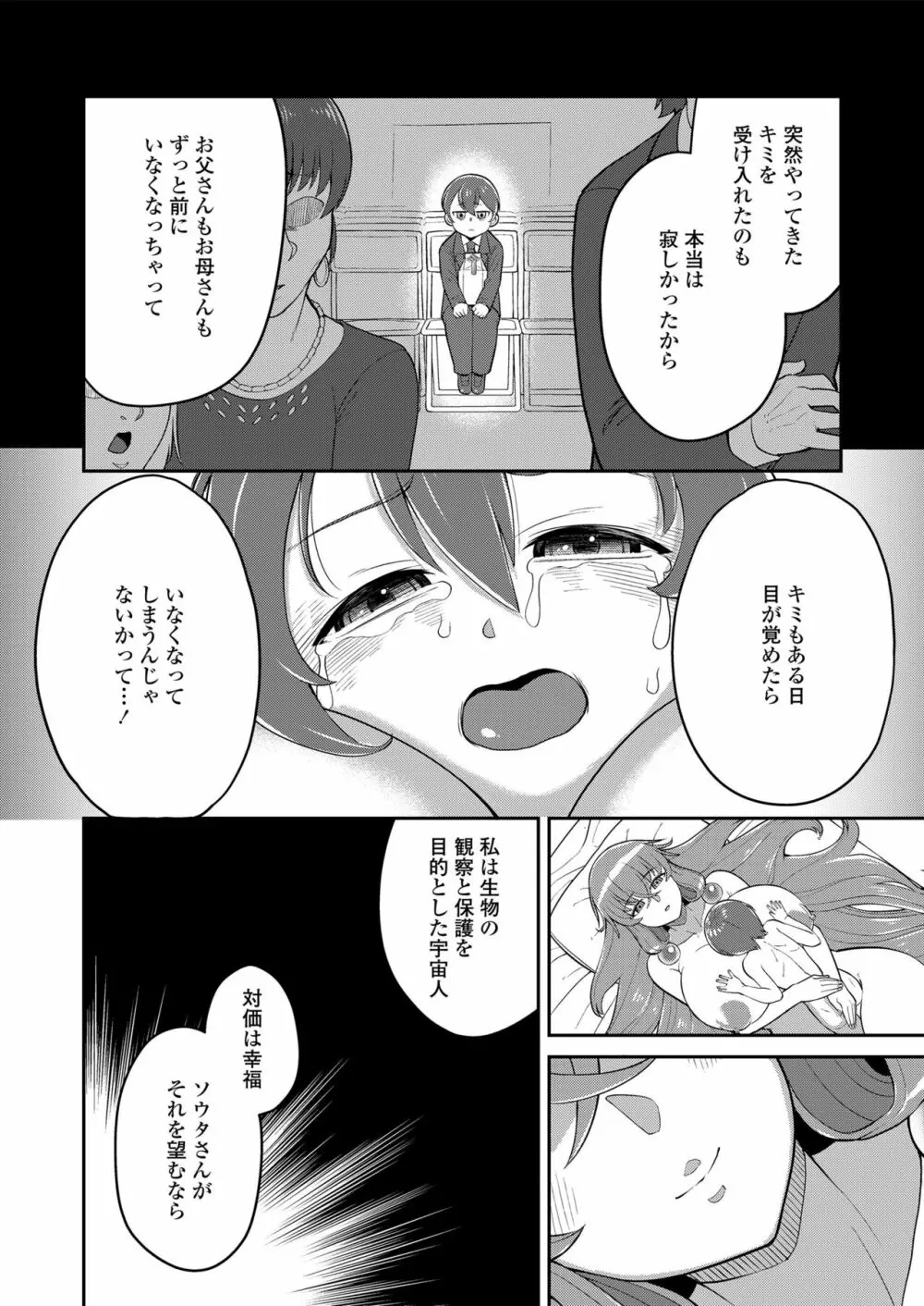 豊満ラッピング Page.88