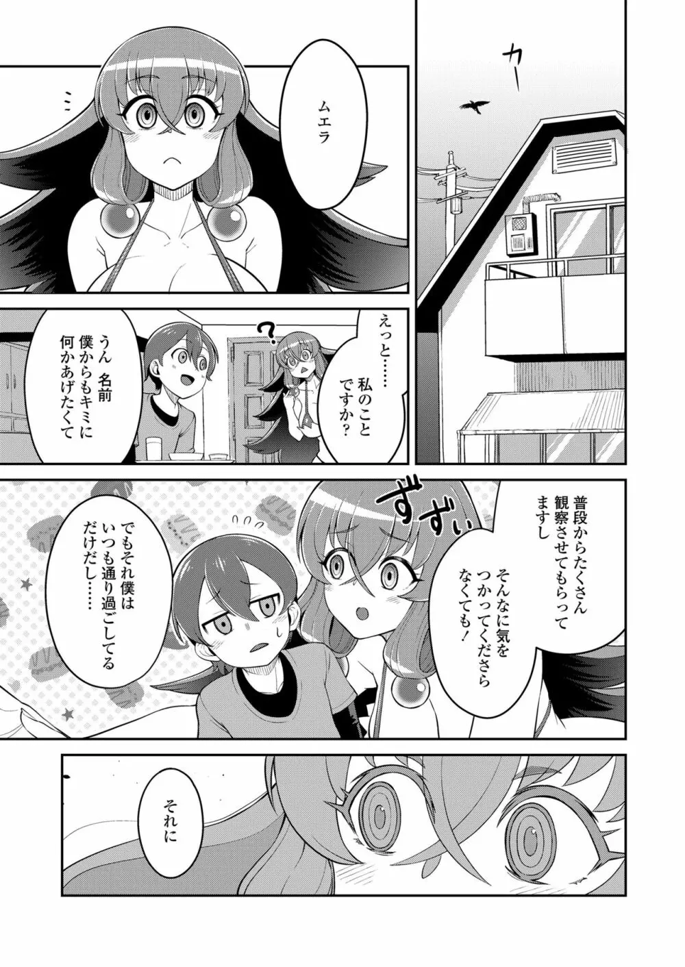 豊満ラッピング Page.91