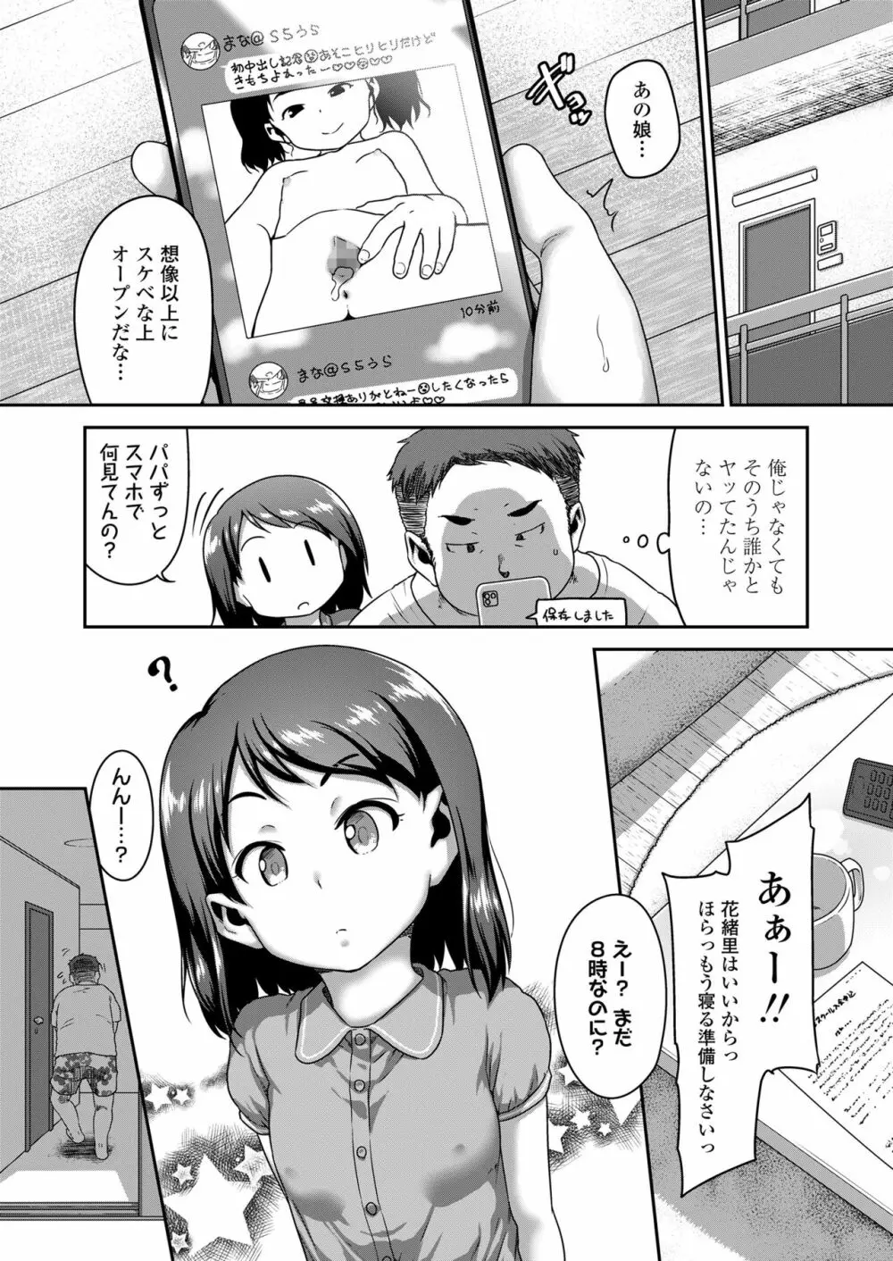 娘の××で膣出ししています Page.23