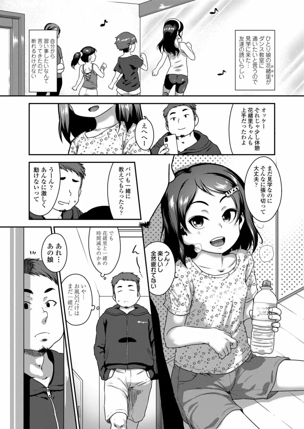 娘の××で膣出ししています Page.3