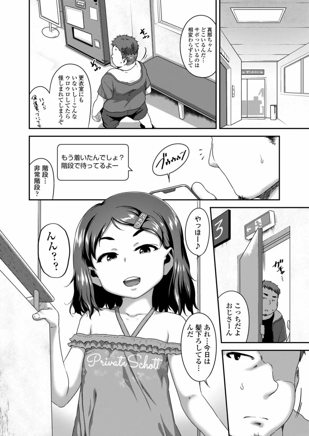 娘の××で膣出ししています Page.30