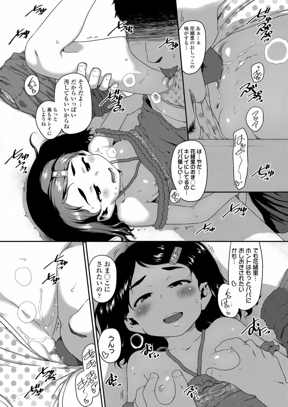 娘の××で膣出ししています Page.34