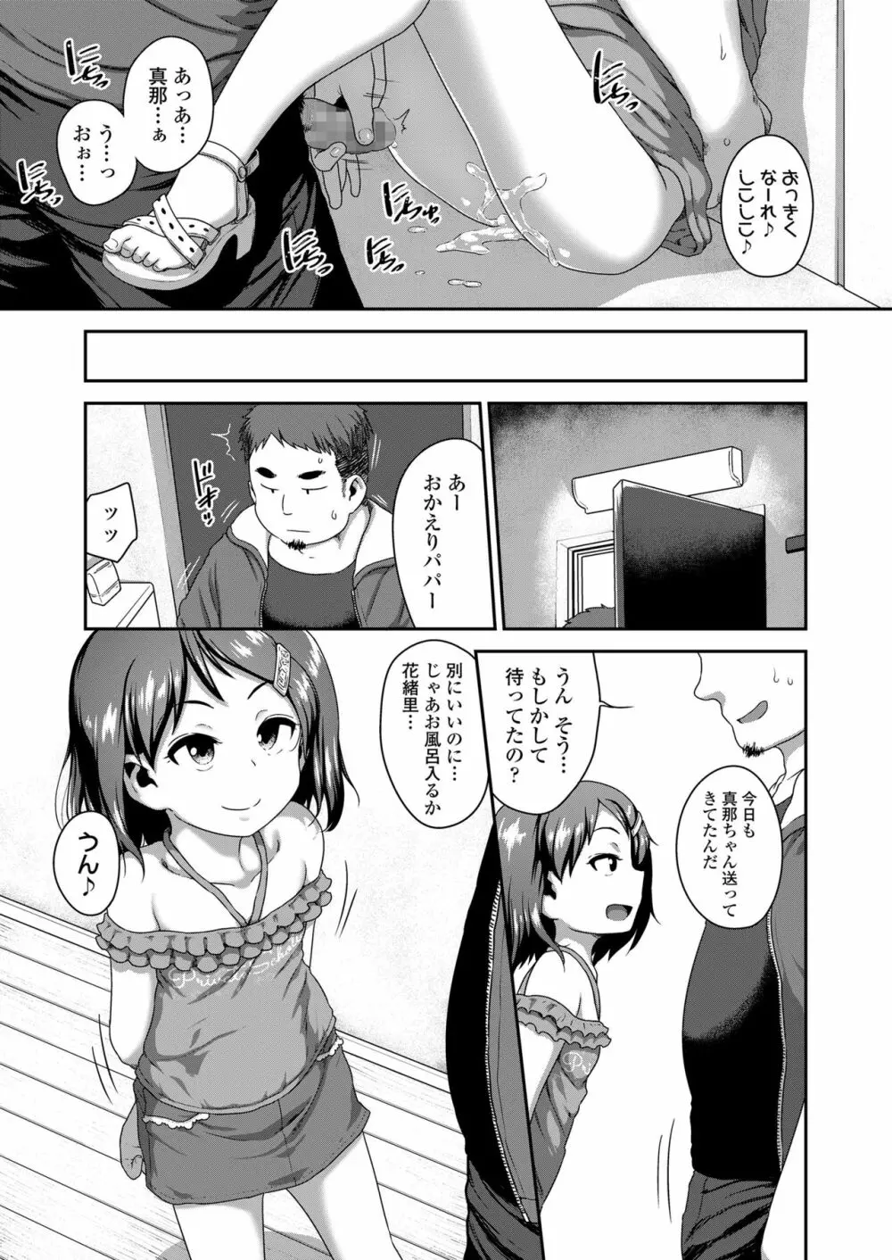 娘の××で膣出ししています Page.45