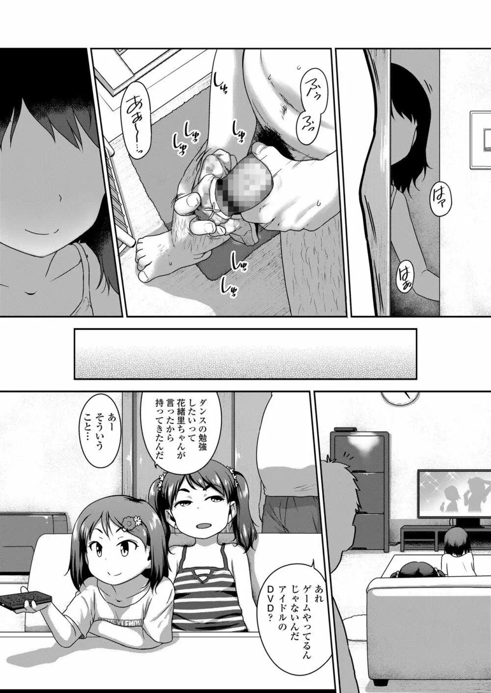 娘の××で膣出ししています Page.52