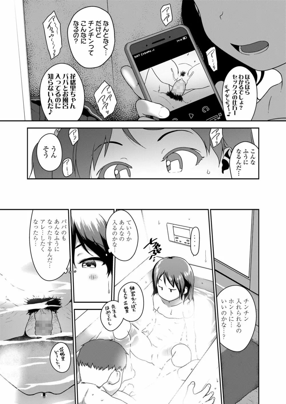 娘の××で膣出ししています Page.65