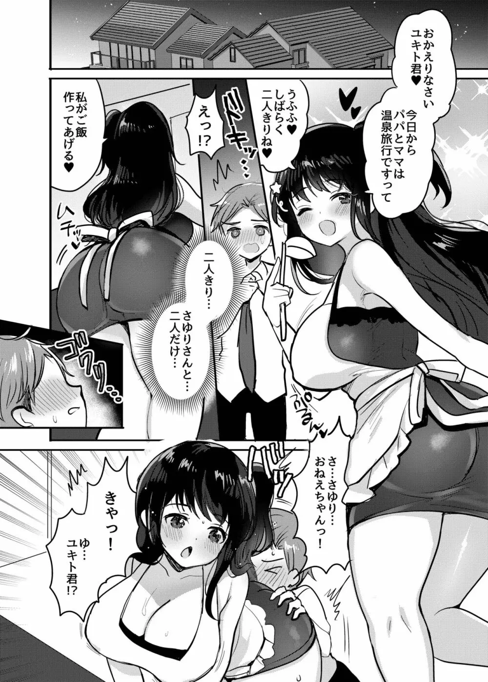 おねサキュ～お義姉ちゃんはどスケベサキュバス～ Page.14