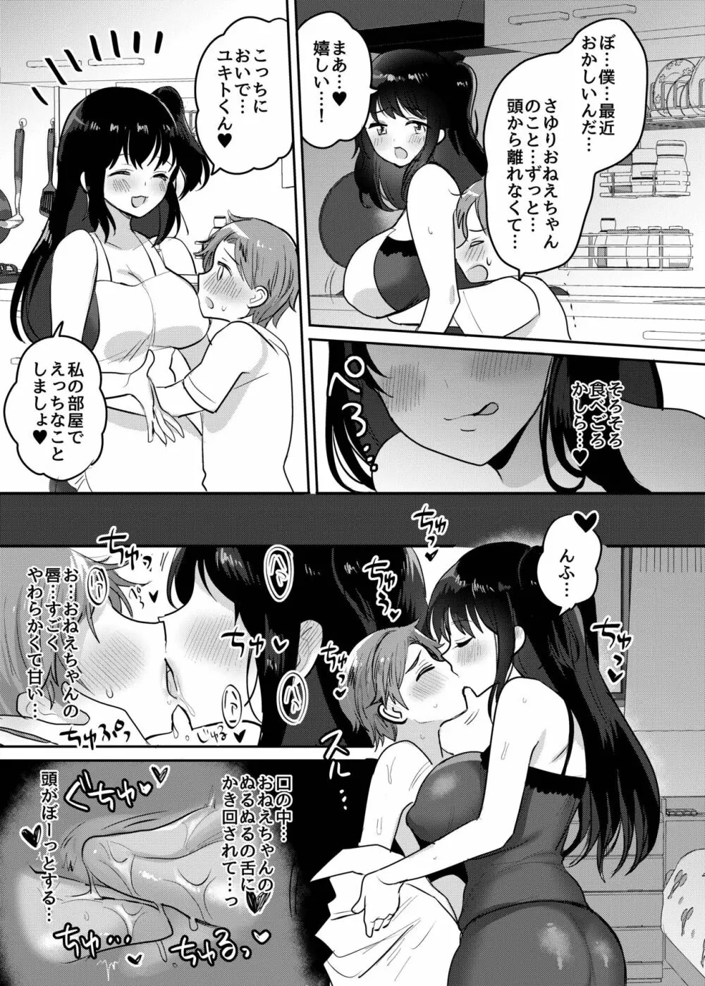 おねサキュ～お義姉ちゃんはどスケベサキュバス～ Page.15