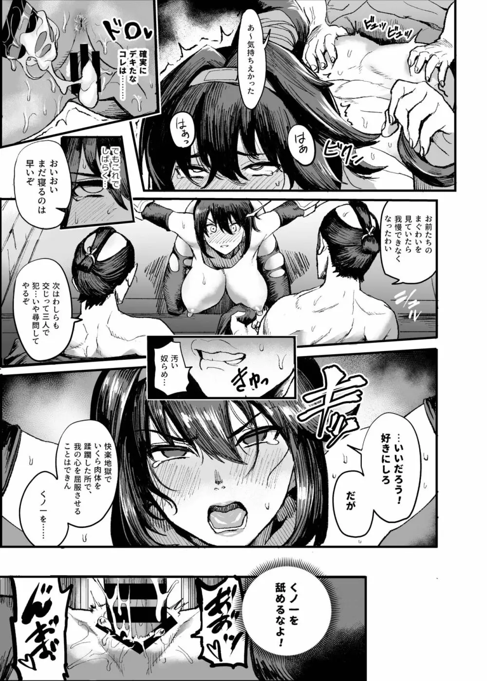 くのいちSの房中殺法 Page.19