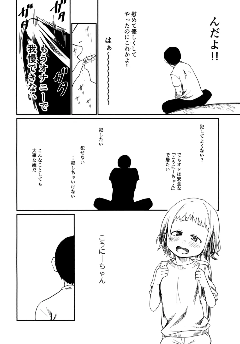 今夏、君のお口は****入り精子味 Page.12