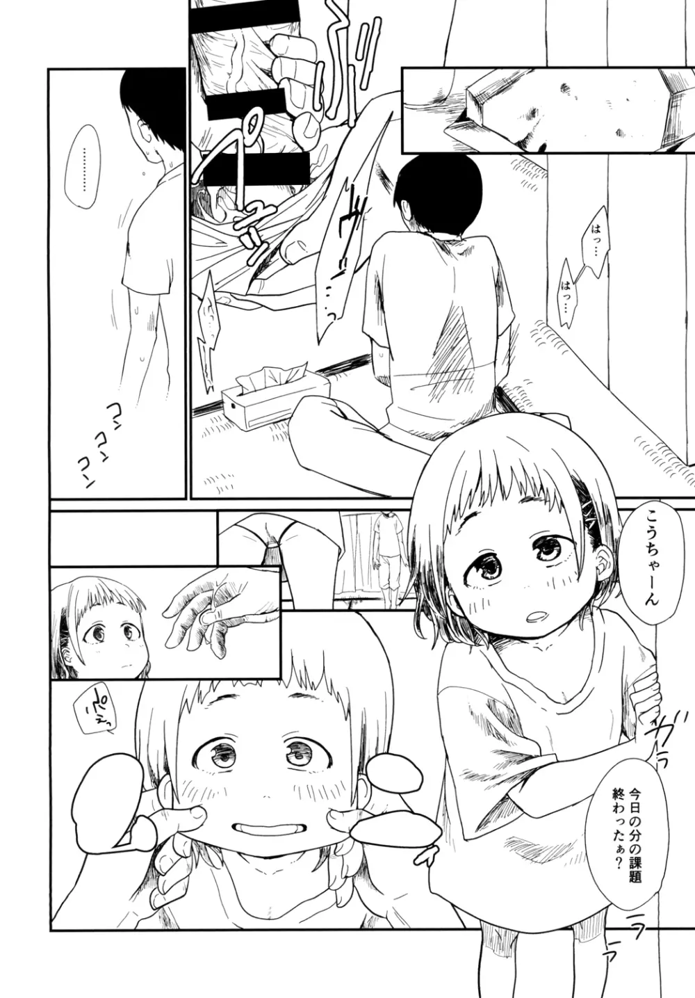 今夏、君のお口は****入り精子味 Page.4