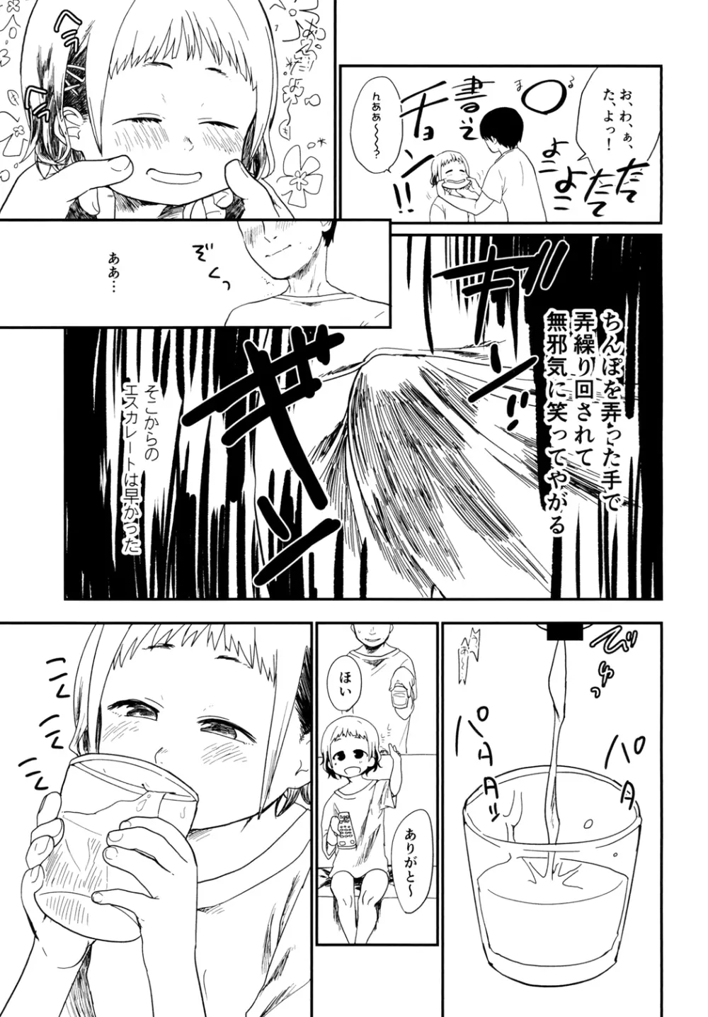 今夏、君のお口は****入り精子味 Page.5