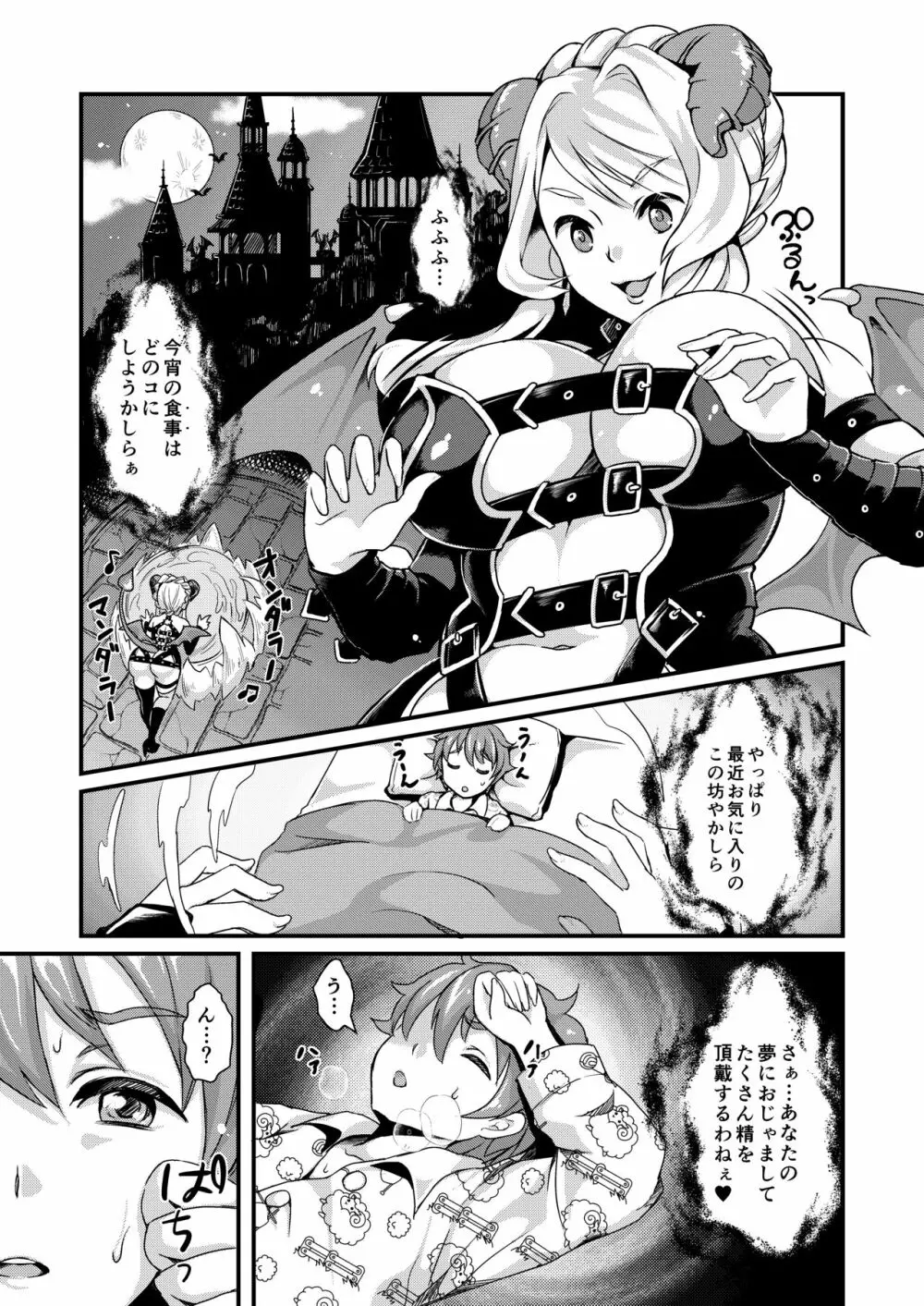 淫魔根ノ贄 終 Page.24