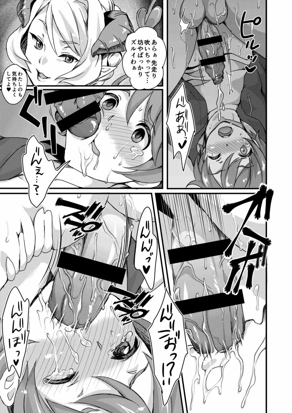 淫魔根ノ贄 終 Page.29