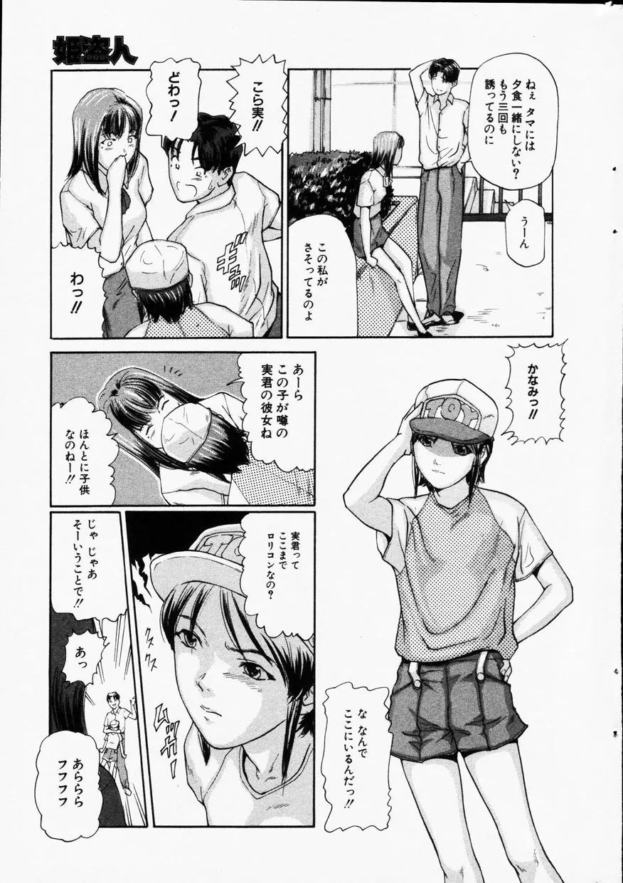 Comic Hime Dorobou 2001-09 Page.23