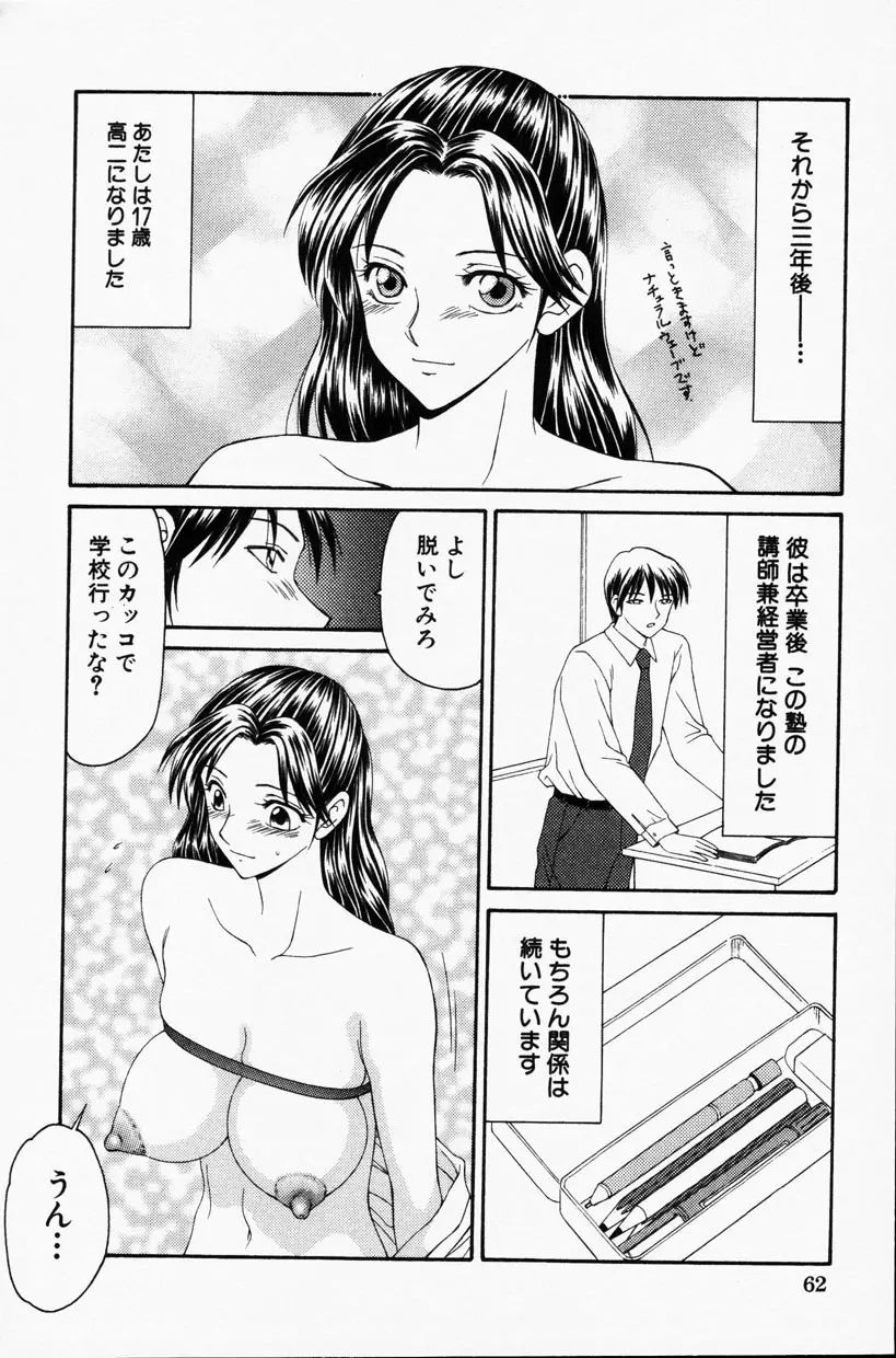 Comic Hime Dorobou 2001-09 Page.61