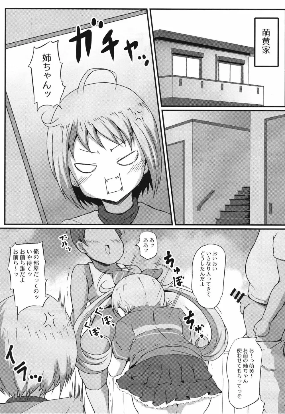 えもおろし Page.3