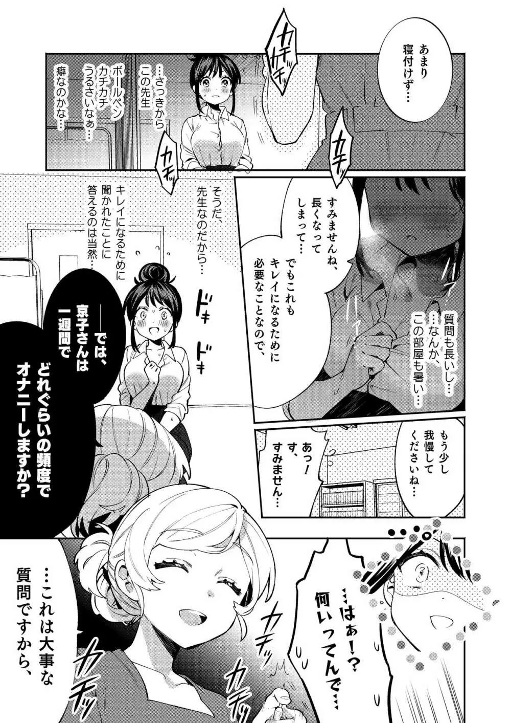 梱包少女9 Page.6