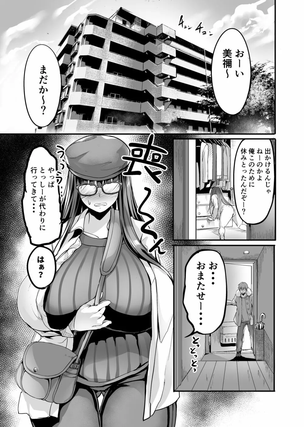 美禰ちゃんと何でもないドスケベな日常 第三話 Page.3