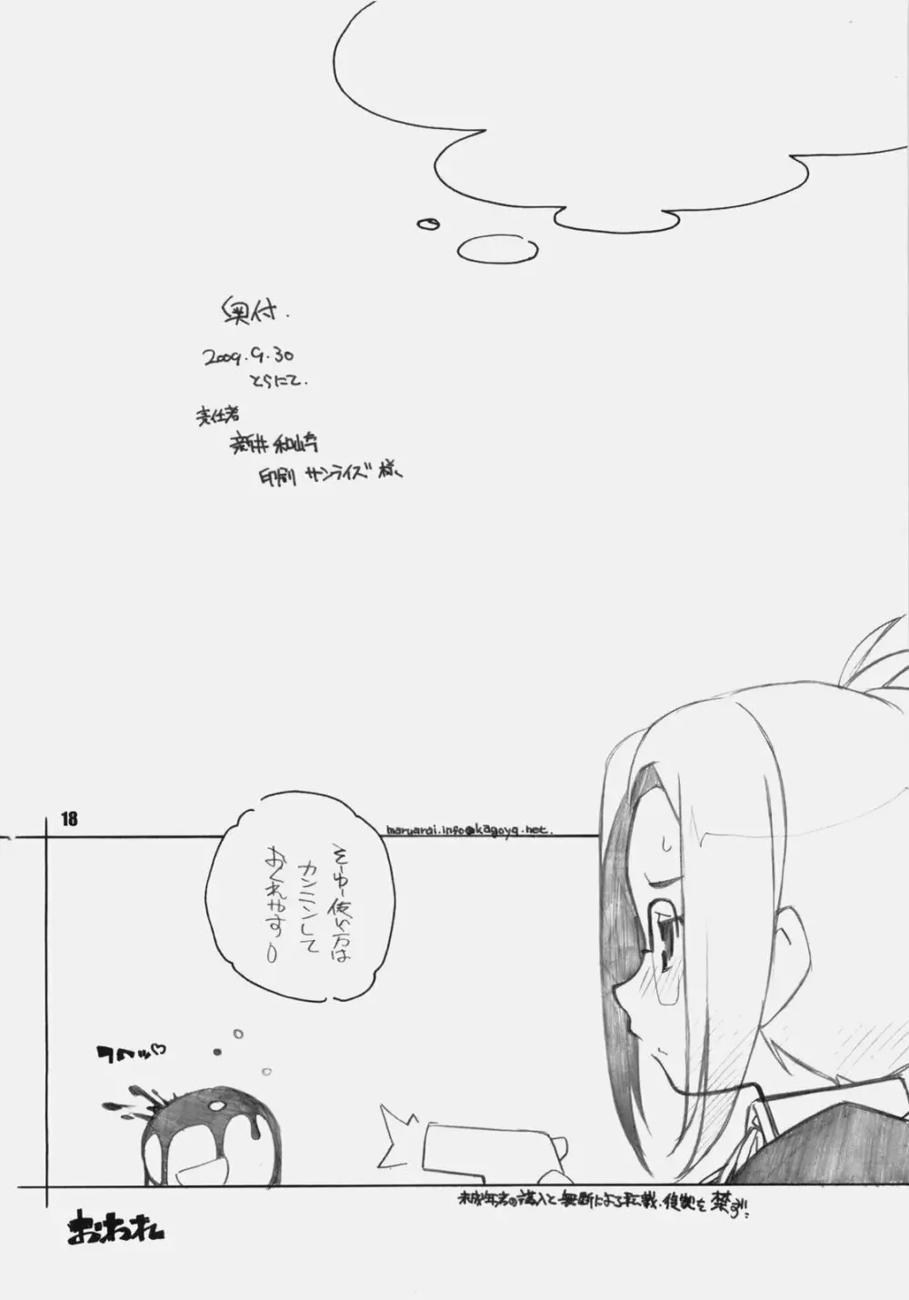 2度はしてみたい Page.17