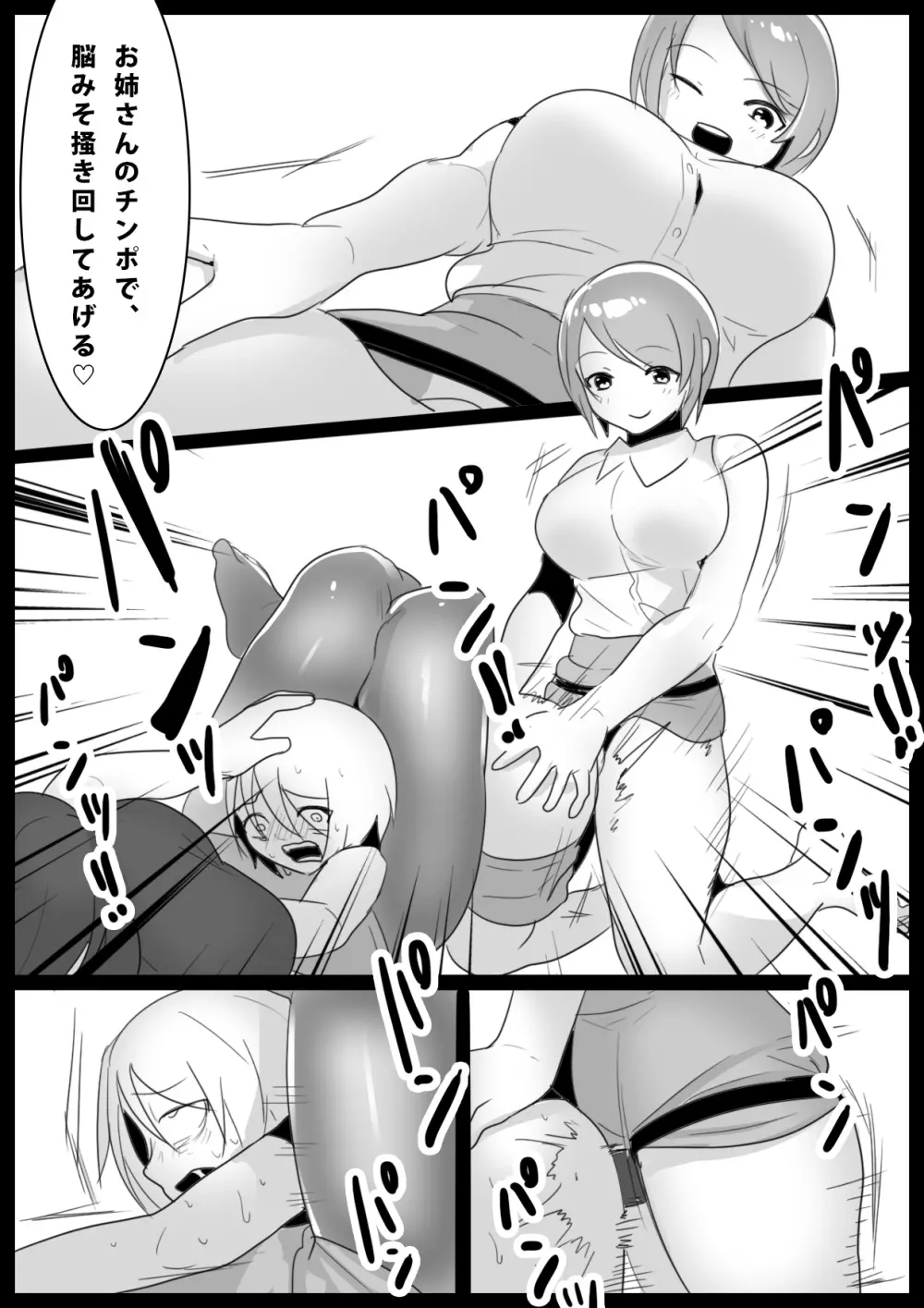 Girls Beat！ -vsミズキ&マナ- Page.11