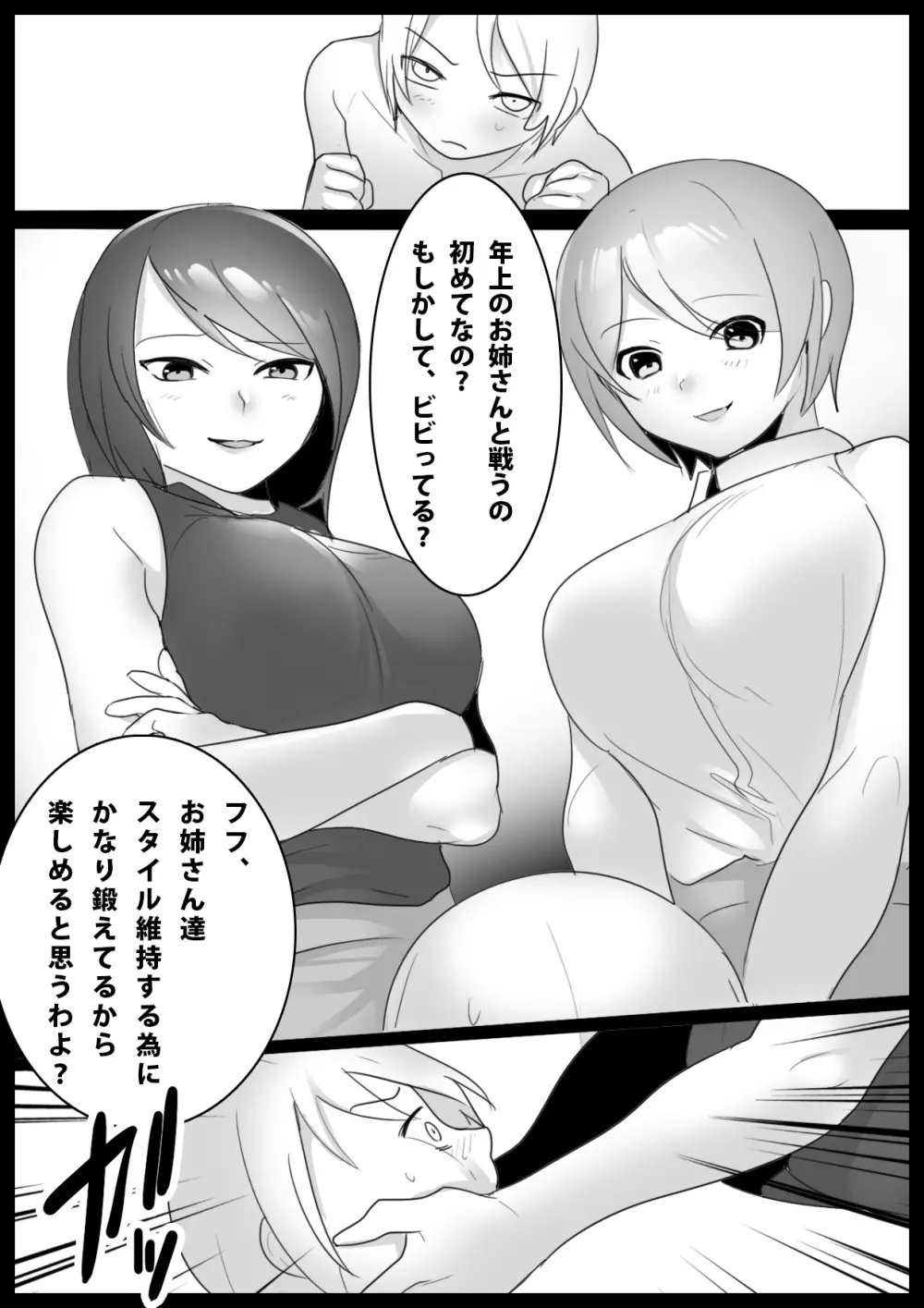 Girls Beat！ -vsミズキ&マナ- Page.2