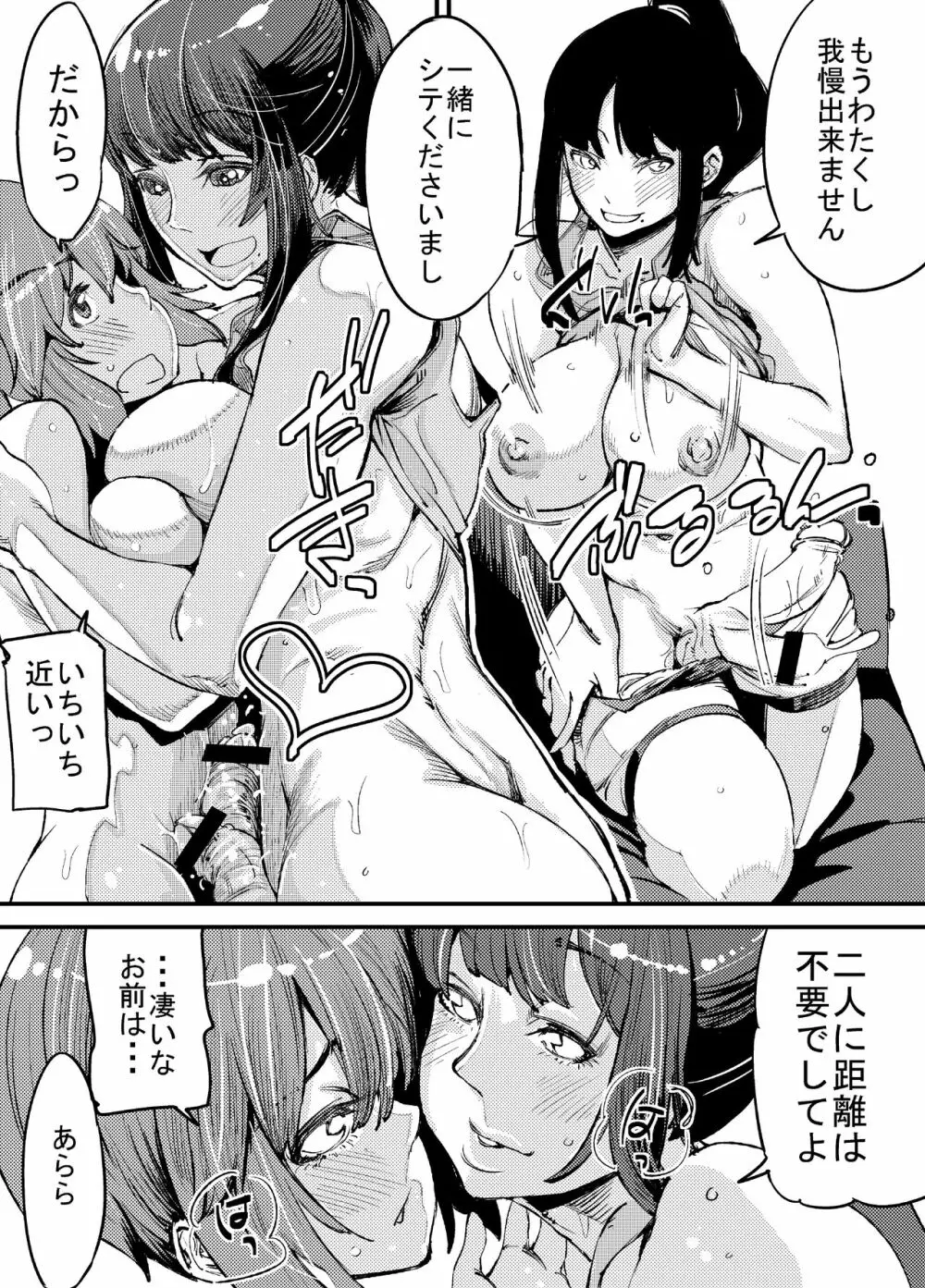 ふたなり日和2 Page.28