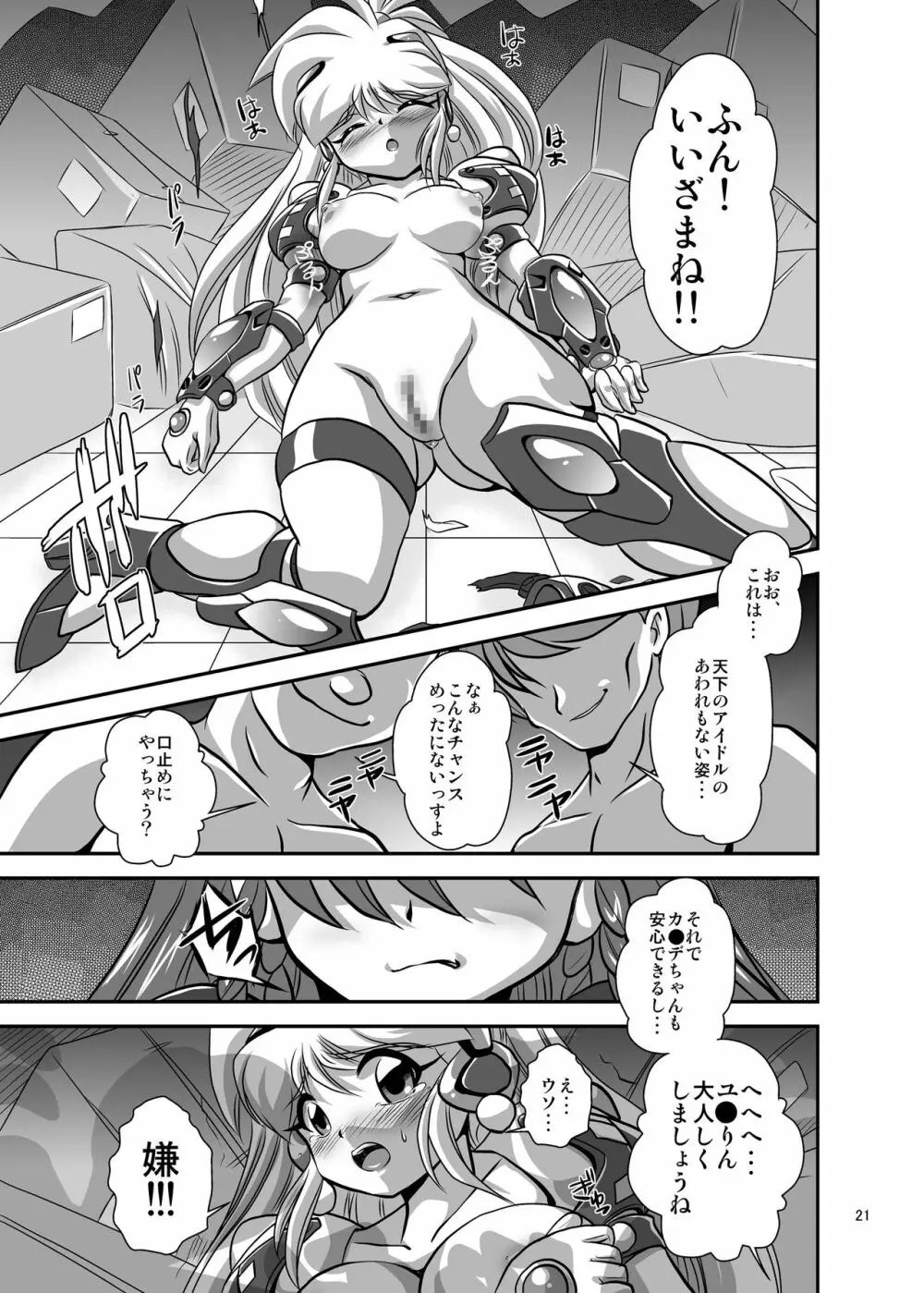 Lightning lovers 6 Page.21
