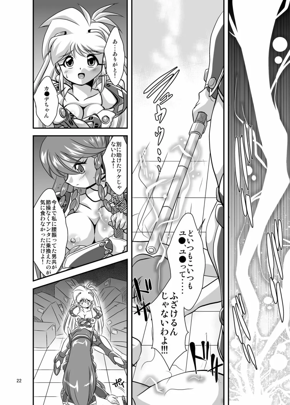 Lightning lovers 6 Page.22