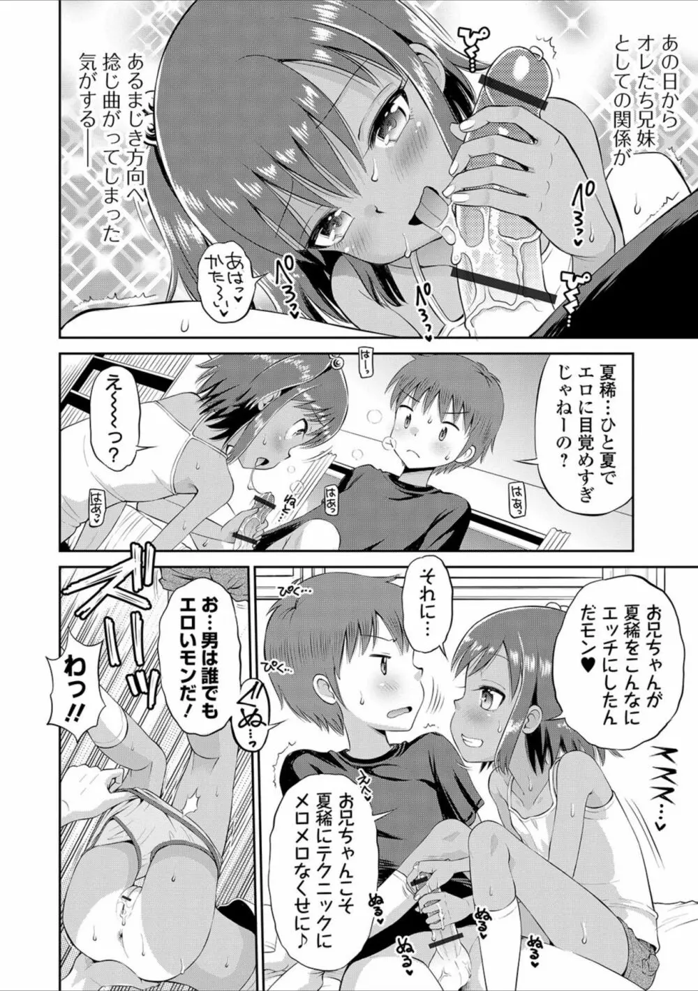 夏と兄と妹 Page.8