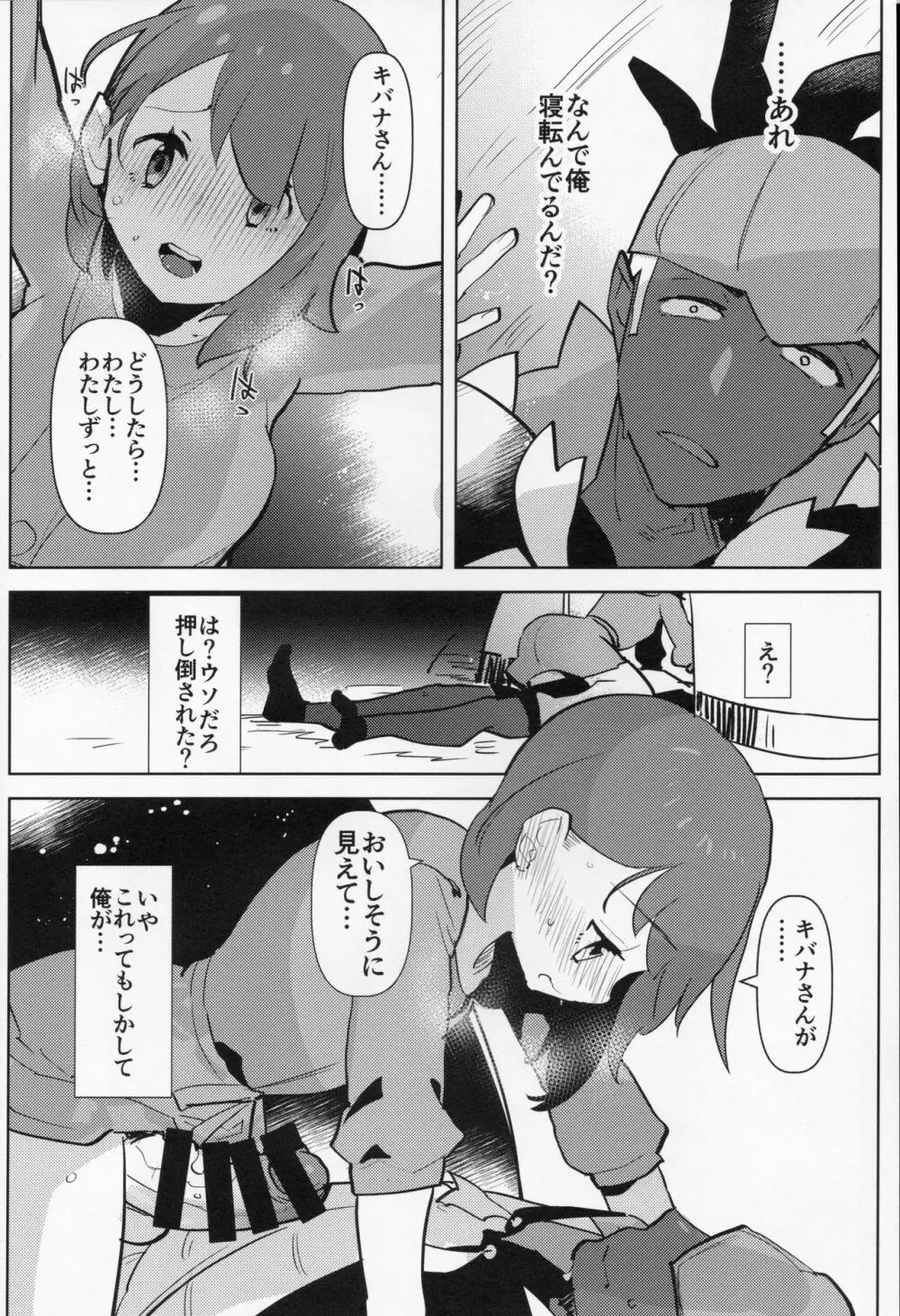 ふた×男のほん Page.11