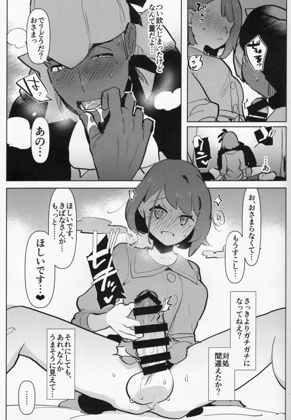 ふた×男のほん Page.16