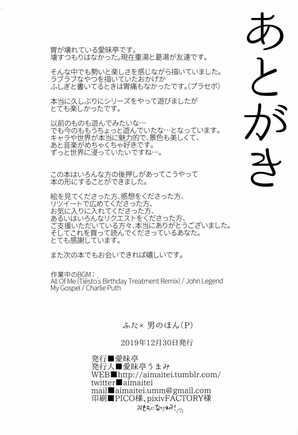 ふた×男のほん Page.35