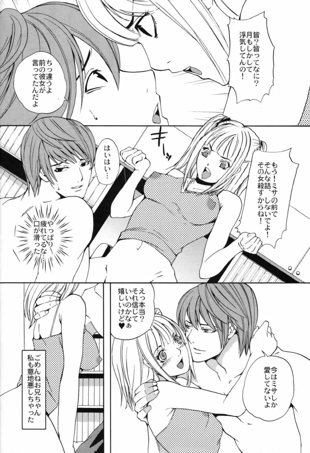 夜神くんの家庭の情事 Page.25