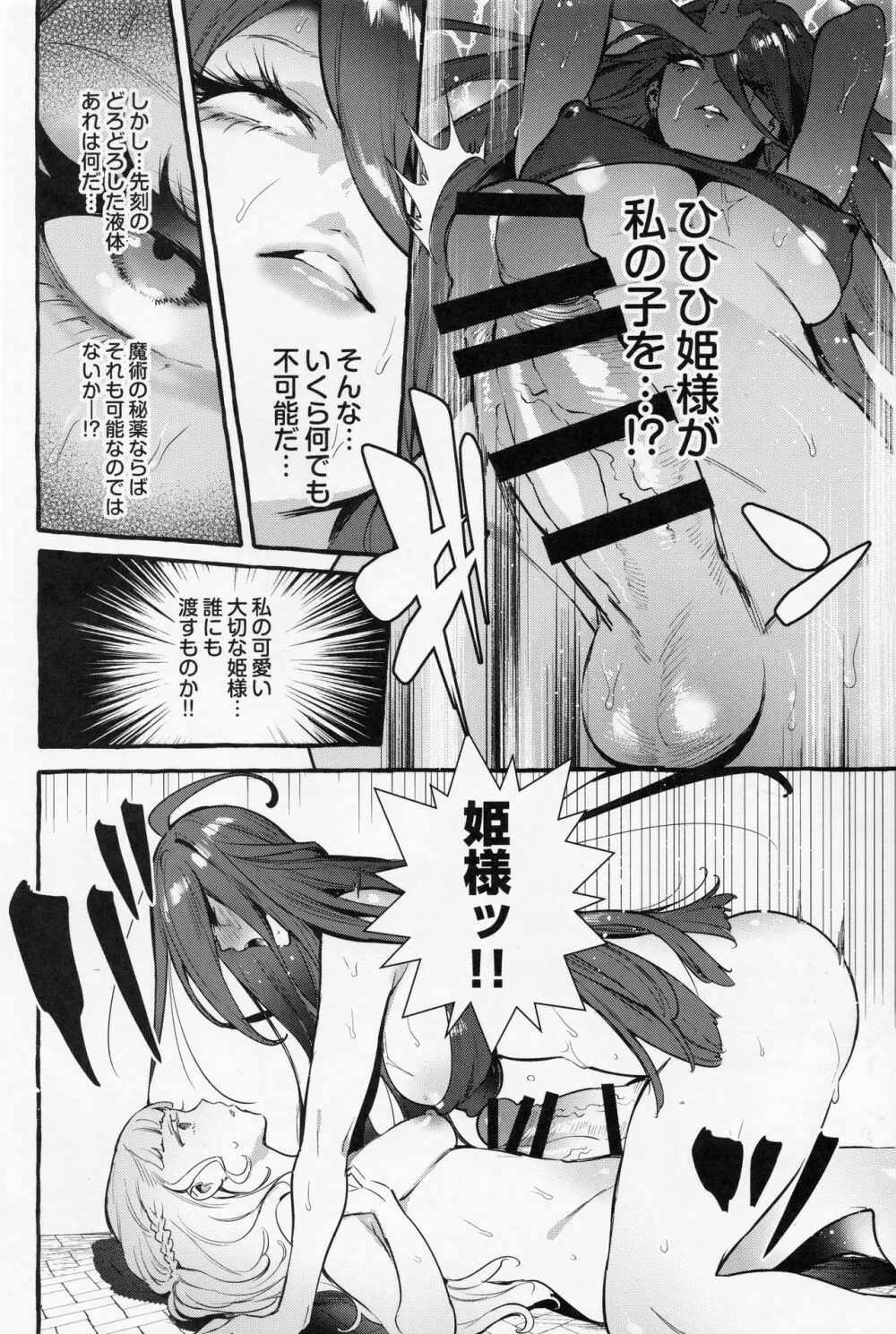 おちんぽ女騎士と処女姫 Page.21