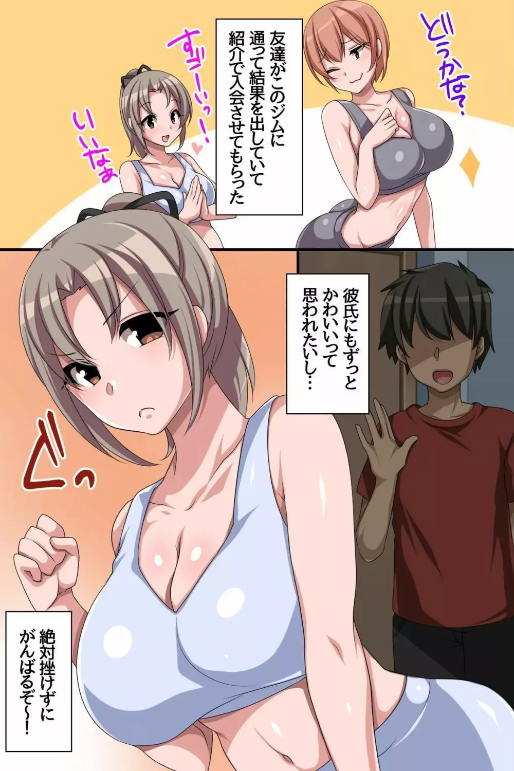 寝取られ淫行トレーニング～むっちり巨乳美女のウェアを剥いてエロエロトレーニング! Page.5