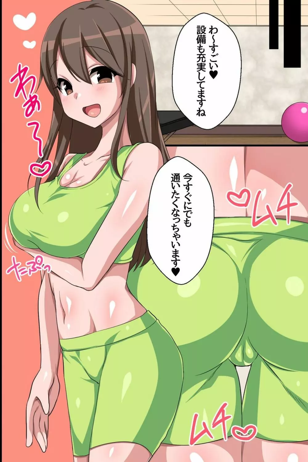 寝取られ淫行トレーニング～むっちり巨乳美女のウェアを剥いてエロエロトレーニング! Page.50