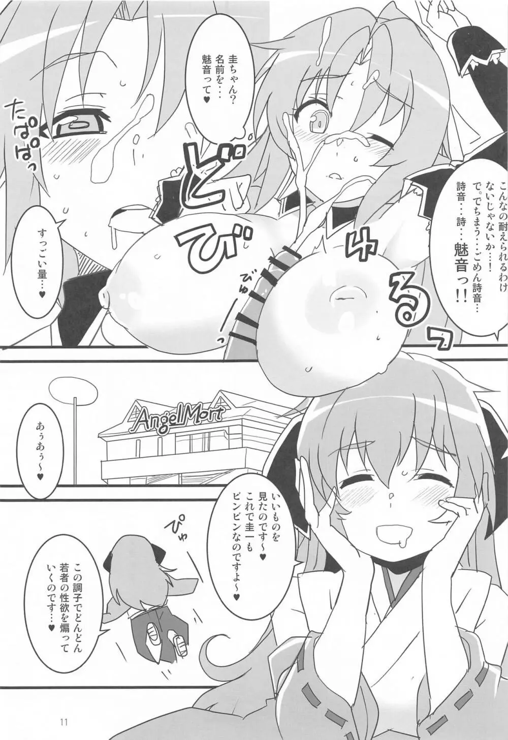 惨状合体ひぐらしGO! Page.10