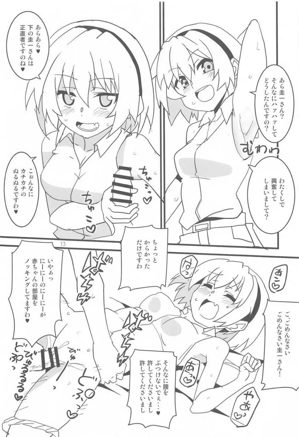 惨状合体ひぐらしGO! Page.12