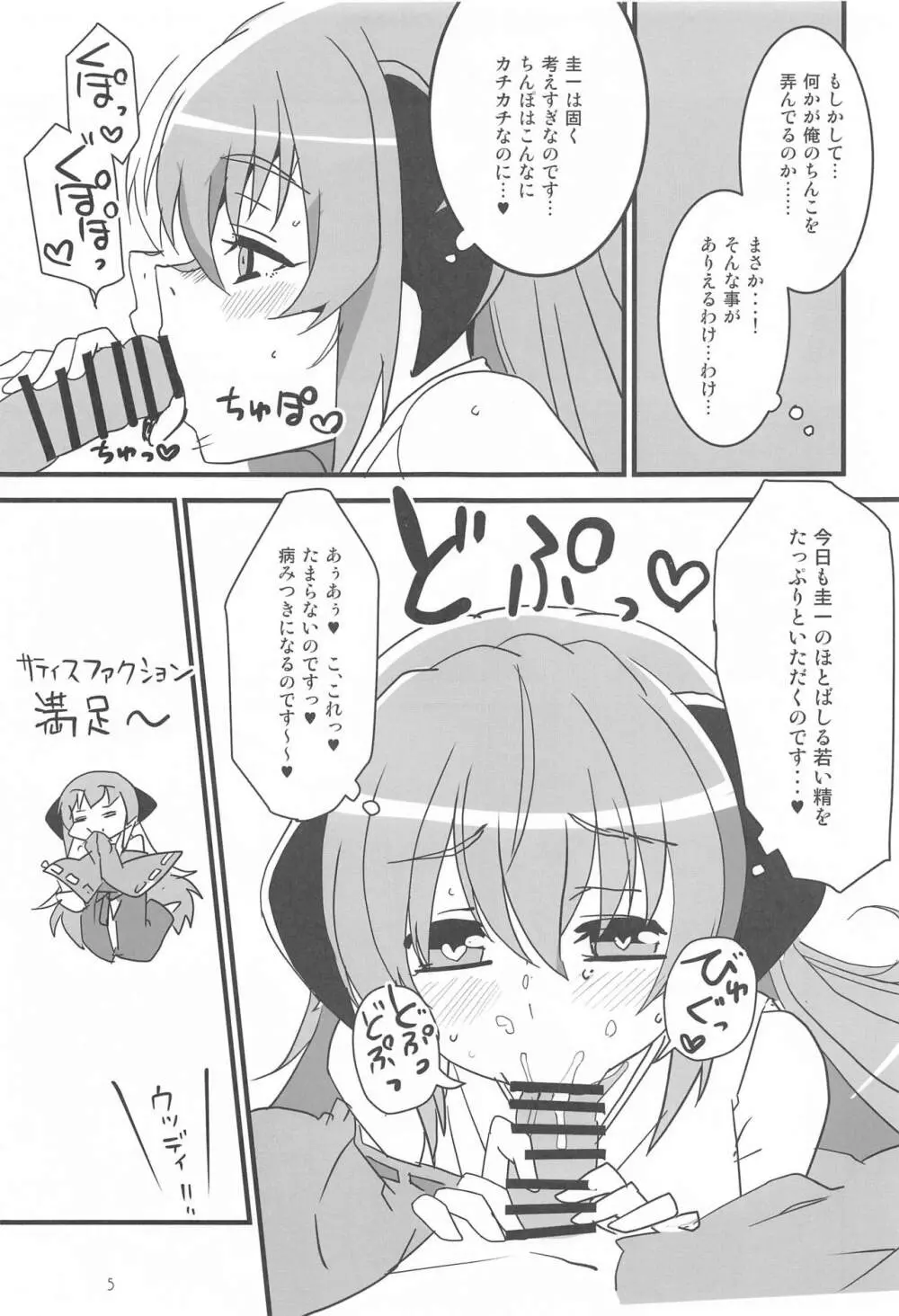 惨状合体ひぐらしGO! Page.4