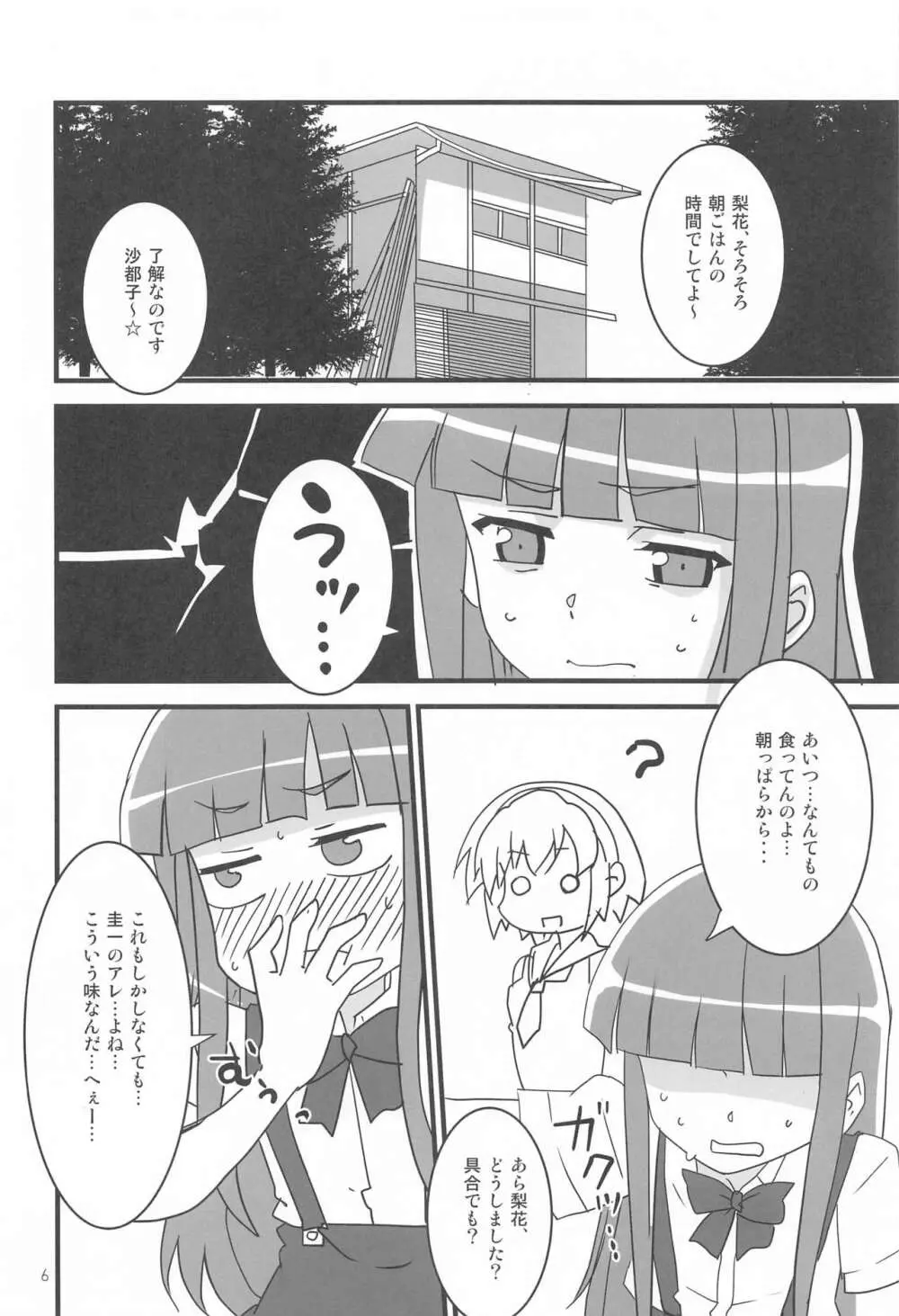 惨状合体ひぐらしGO! Page.5