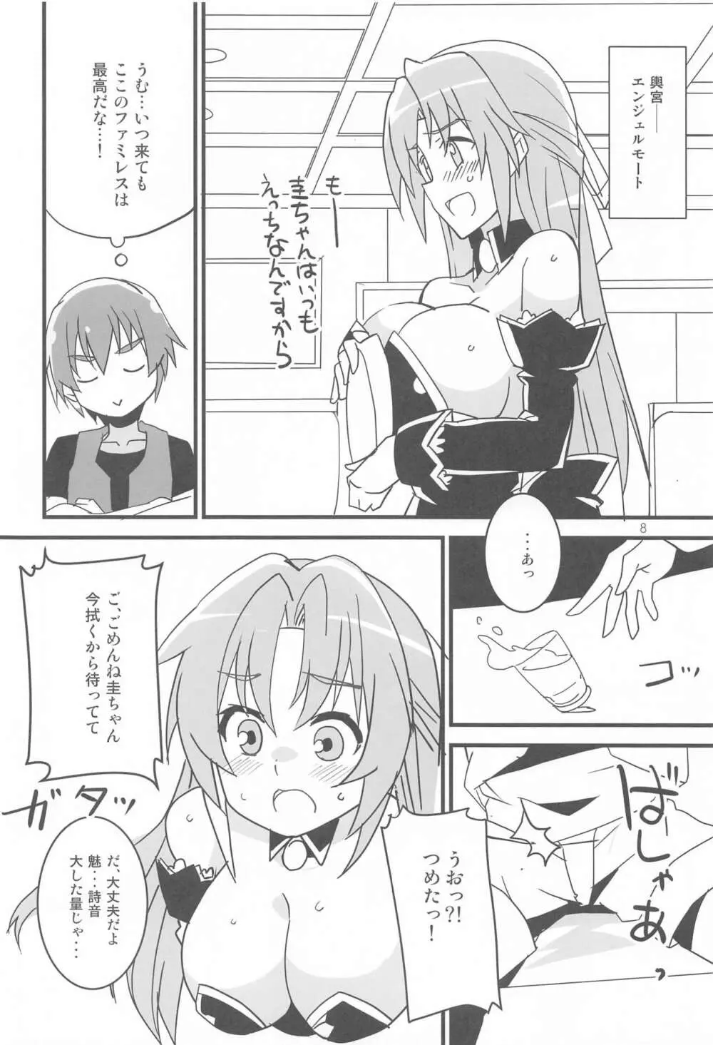 惨状合体ひぐらしGO! Page.7