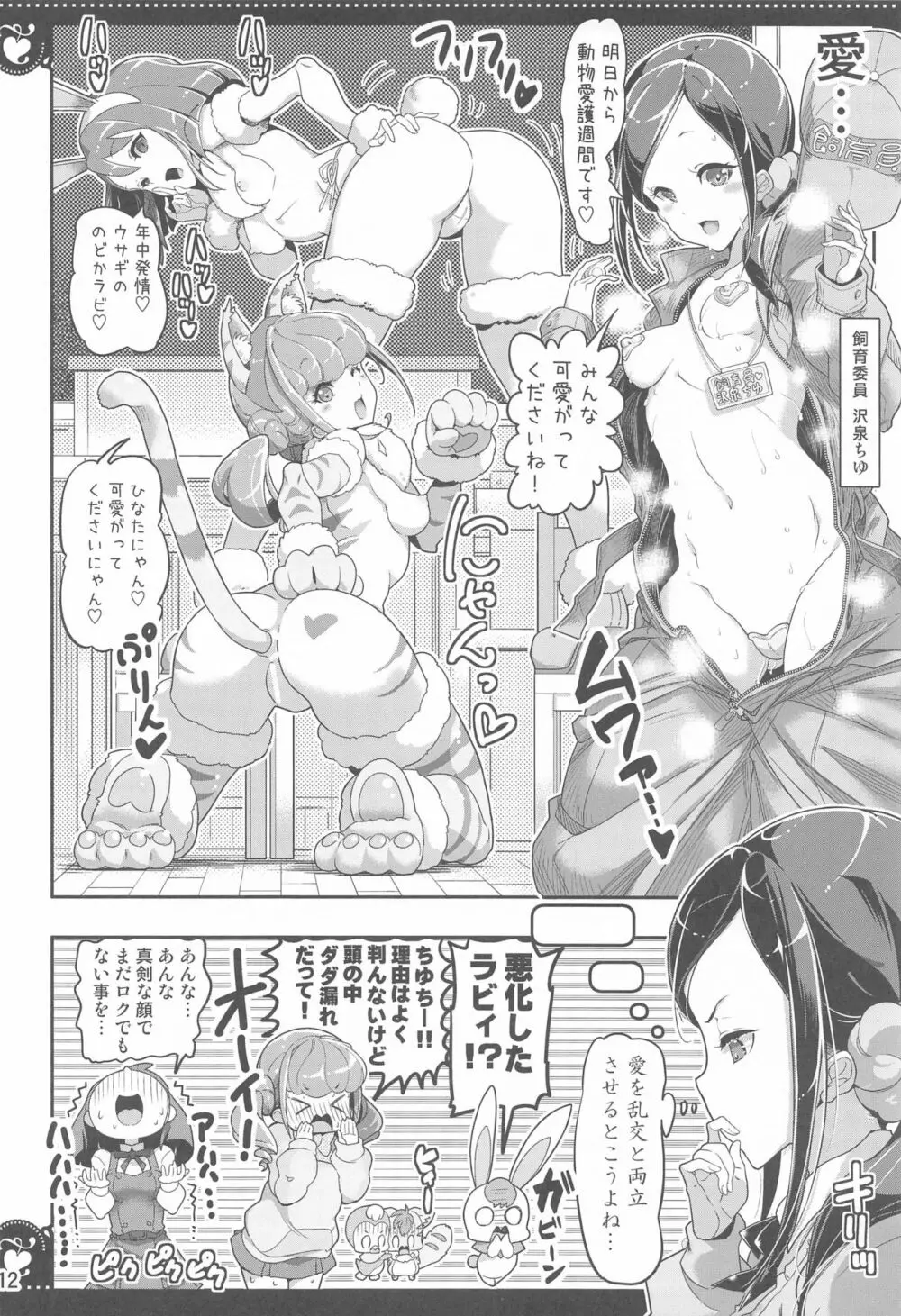 百合Hで強くなるプリティキュアな乙女達ヒーリングっど編2 Page.11