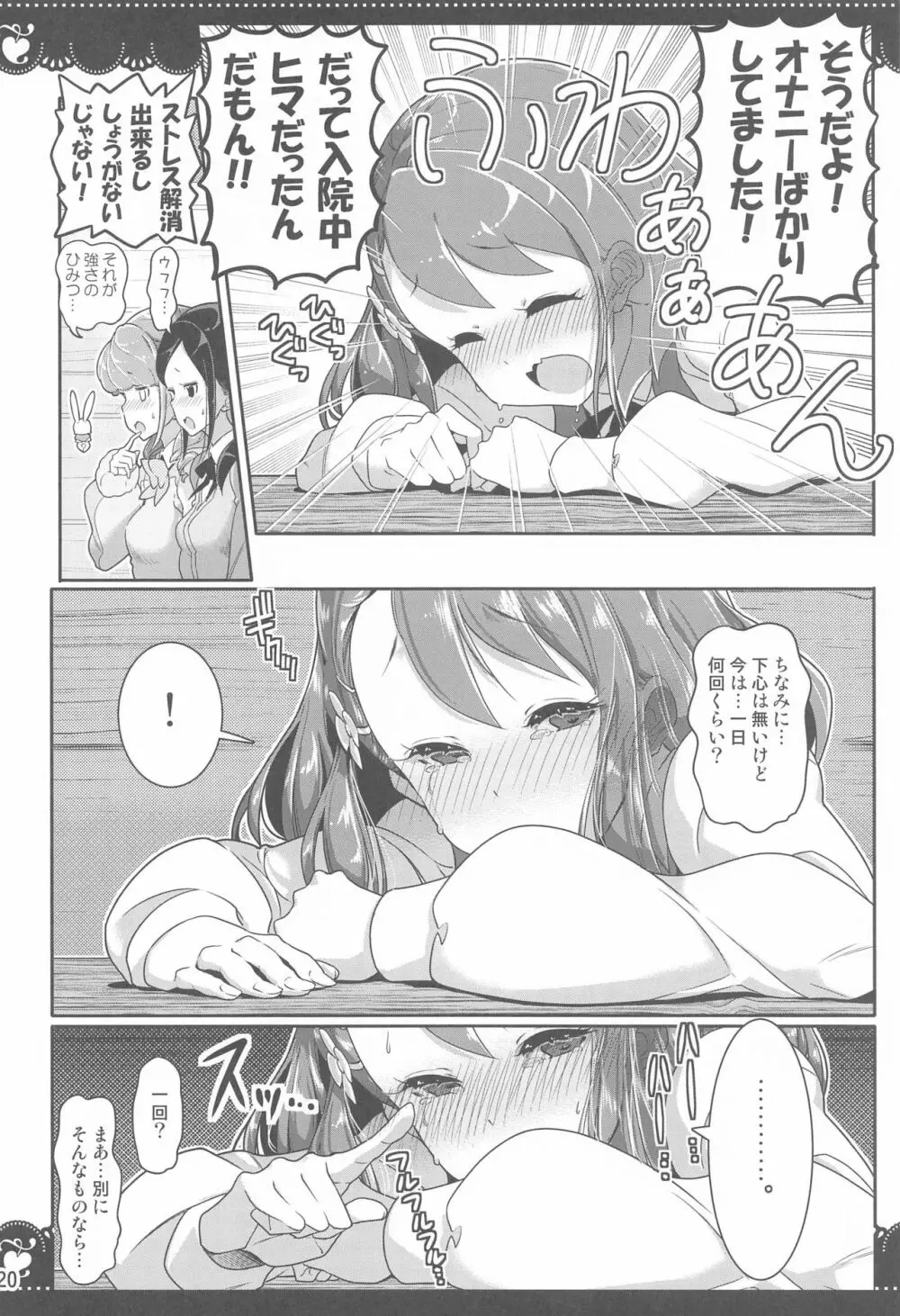 百合Hで強くなるプリティキュアな乙女達ヒーリングっど編2 Page.19